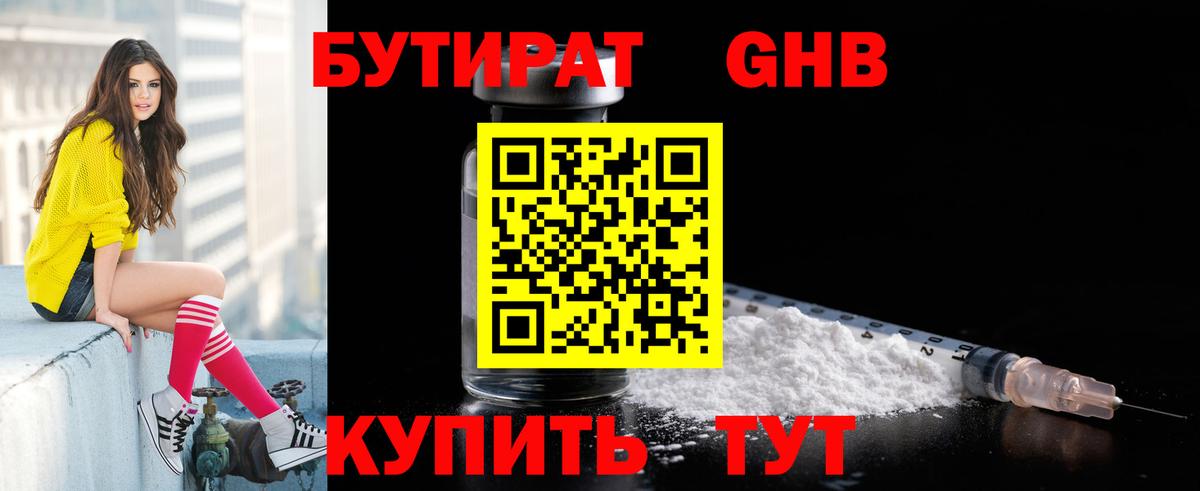 БУТИРАТ BDO 33%  Вход с VPN  Бутират  Октябрьский 