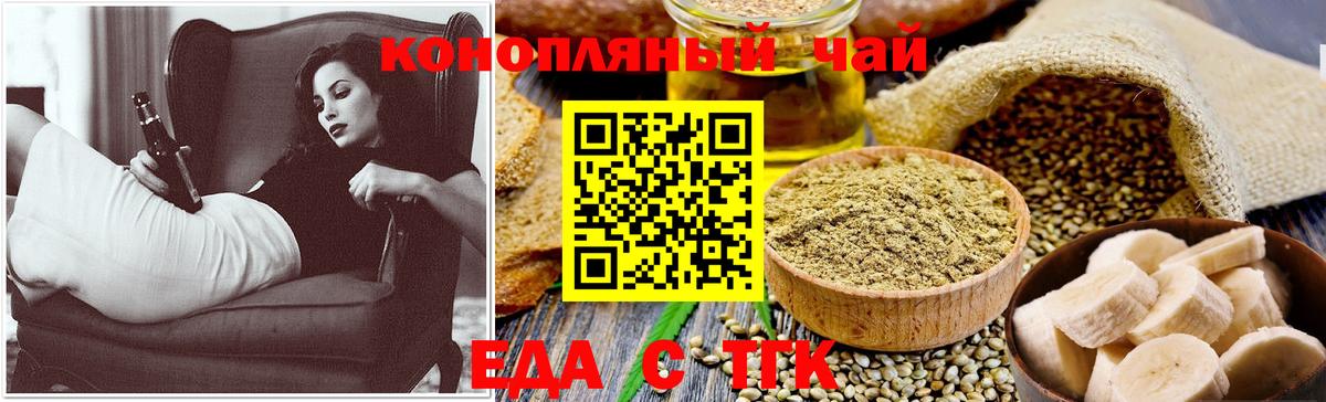 Еда ТГК конопля  Вход с VPN  Октябрьский 