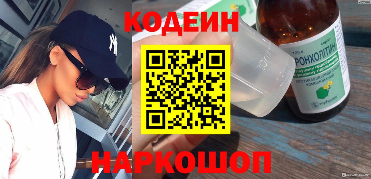 Кодеин напиток Lean (лин) Октябрьский