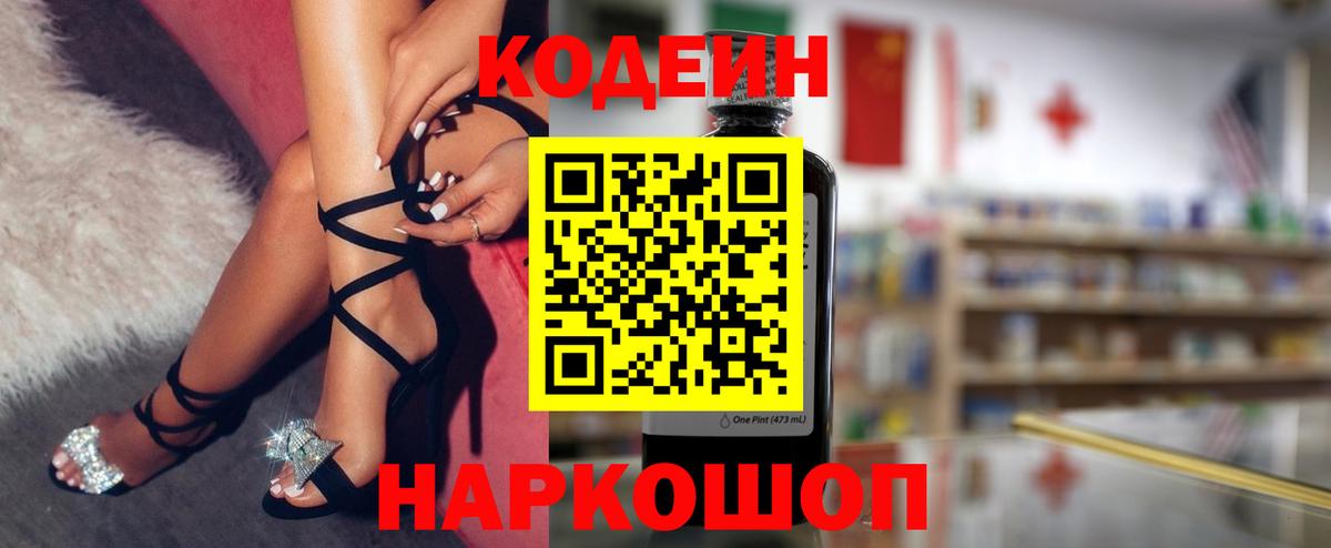 Октябрьский  Codein Purple Drank  Вход с VPN  Кодеиновый сироп Lean Purple Drank 