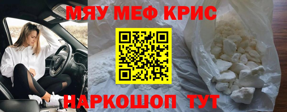 Мефедрон кристаллы Октябрьский